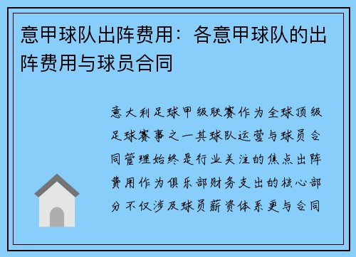 意甲球队出阵费用：各意甲球队的出阵费用与球员合同