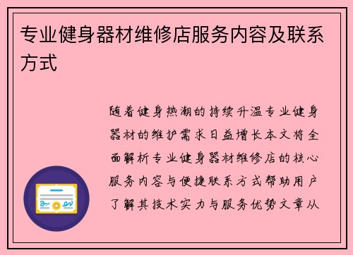 专业健身器材维修店服务内容及联系方式