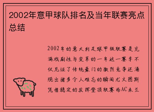 2002年意甲球队排名及当年联赛亮点总结