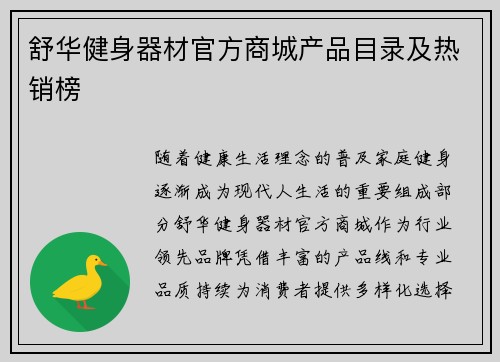 舒华健身器材官方商城产品目录及热销榜