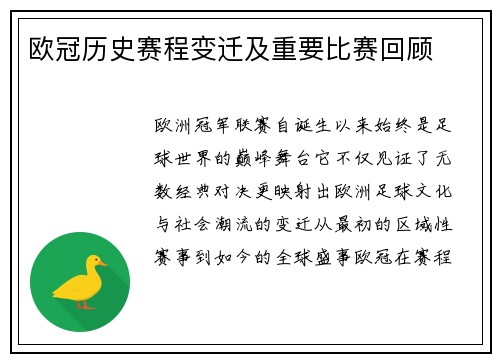 欧冠历史赛程变迁及重要比赛回顾